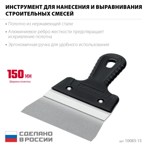 Усиленный фасадный нержавеющий шпатель с алюминиевой направляющей, 150 мм, СИБИН 10083-15 — фото 3
