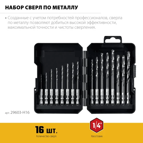 НЕХ-1/4", 16 шт, набор сверл по металлу для винтовёртов и шуруповертов IMPACT READY, STAYER 29603-H16 — фото 3