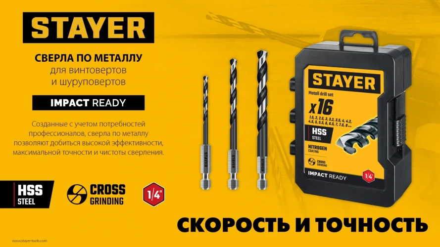 НЕХ-1/4", 16 шт, набор сверл по металлу для винтовёртов и шуруповертов IMPACT READY, STAYER 29603-H16 — фото 6