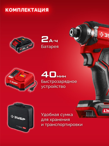 Винтовёрт аккумуляторный ударный бесщёточный, 20 В, 180 Н·м, 1 АКБ LMS 2 А·ч, сумка, ЗУБР ВБУ-180-21