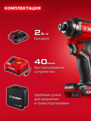 20 В, 180 Н·м, 1 АКБ LMS (2 А·ч), бесщеточный ударный винтоверт, сумка ЗУБР ВБУ-180-21 — фото 4