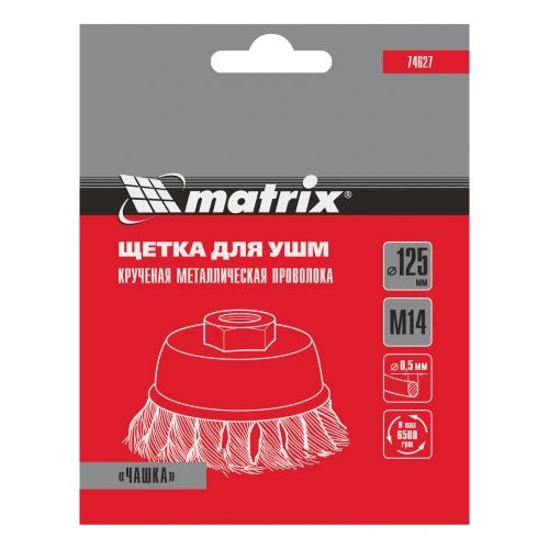 Щетка для УШМ, 125 мм, М14, "чашка", крученая проволока 0.5 мм Matrix 74627 — фото 7