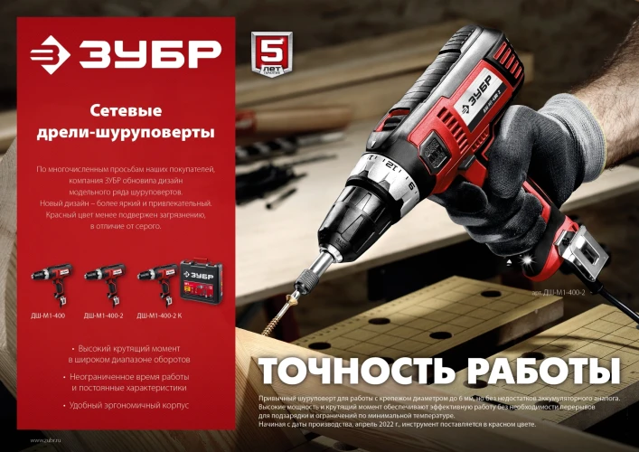 Сетевая дрель-шуруповерт, 400 Вт, 28 Н·м, ЗУБР ДШ-М1-400 — фото 12