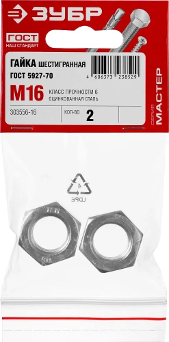 Шестигранная гайка, кл. пр. 6, M16, цинк, 2 шт, ГОСТ ISO 4032-2014 ЗУБР 303556-16 — фото 2