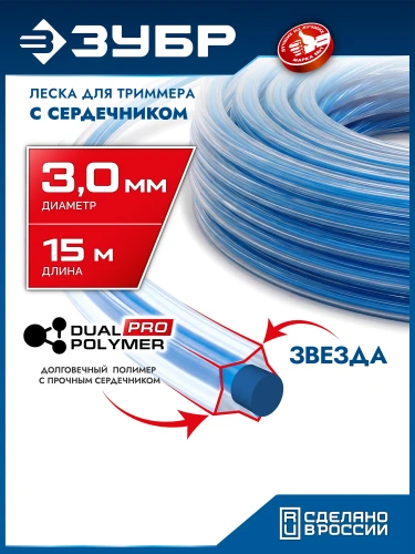 Леска для триммера, 3.0 мм, 15 м, ЗУБР ЗВЕЗДА с сердечником 71021-3.0 — фото 1