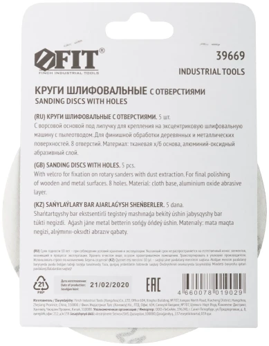 Круги шлифовальные с отверстиями (липучка), алюминий-оксидные, 125 мм, 5 шт. Р 240 FIT 39669 — фото 4