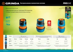 Быстросъемный соединитель, 1/2", с автостопом, пластиковый с TPR, для шланга, GRINDA TC-12A 8-426429_z01
