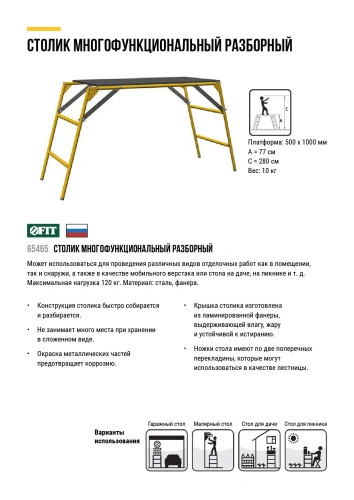 Столик многофункциональный разборный стальной, рабочая высота 770 мм, платформа 500х1000 мм FIT 65465 — фото 6