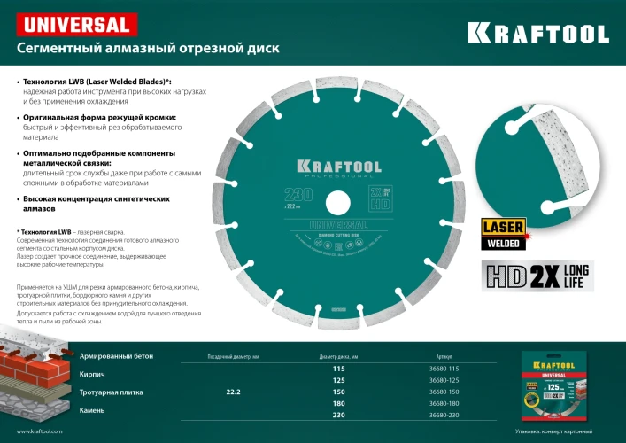 Алмазный диск, LASER-UNIVERSAL 180 мм (22.2 мм, 10х2.6мм), KRAFTOOL 36680-180 — фото 6