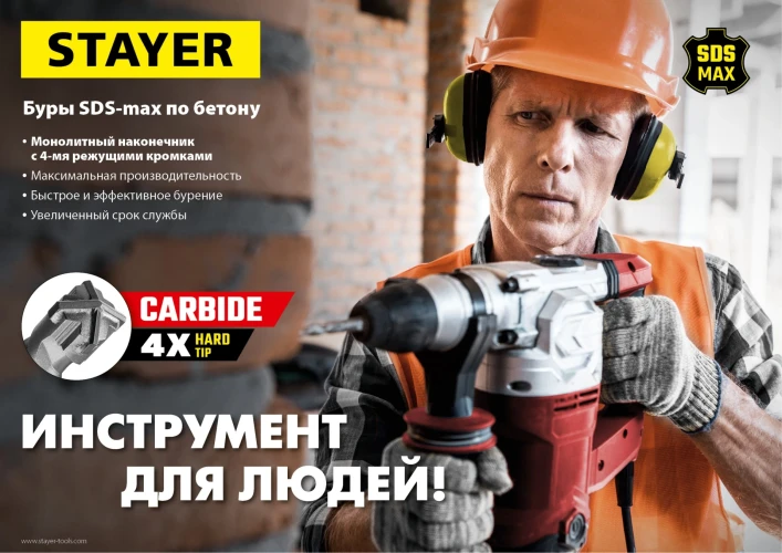 SDS-max бур, 25 x 610/720 мм, STAYER Hercules-4Х 29370-610-25 — фото 5