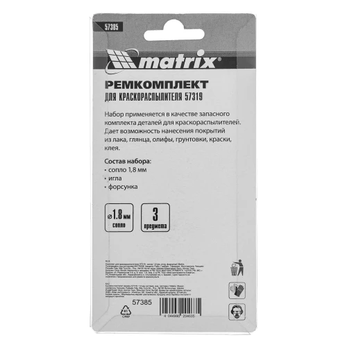 Комплект для краскораспылителя 57319 : сопло 1,8 мм, игла, форсунка Matrix 57385 — фото 8
