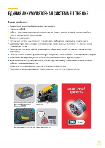 МФИ акк; Бесщеточный; 20В; 10500-20000 ход/мин; 3o; рез. накл.; коробка FIT 79921 — фото 12