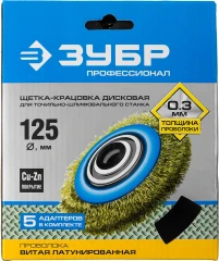 Щетка дисковая для УШМ, 125 мм, витая стальная латунированная проволока 0.3 мм, ЗУБР 35186-125_z01