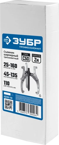 Шарнирный трехзахватный съемник, внешний d 25 - 160 мм, внутренний d 45 - 135 мм, ЗУБР 43318-110 — фото 2
