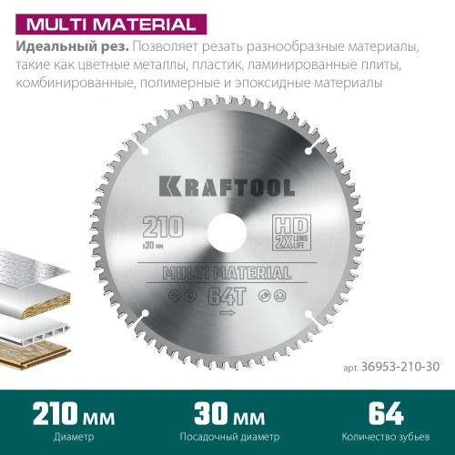 Пильный диск по алюминию, 210 х 30 мм, 64Т, KRAFTOOL Multi Material 36953-210-30 — фото 3