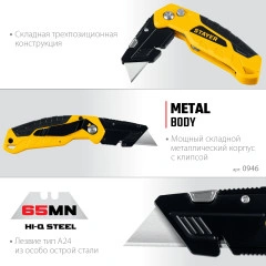 Универсальный металлический нож с трапециевидным лезвием, STAYER Hercules-А24 946