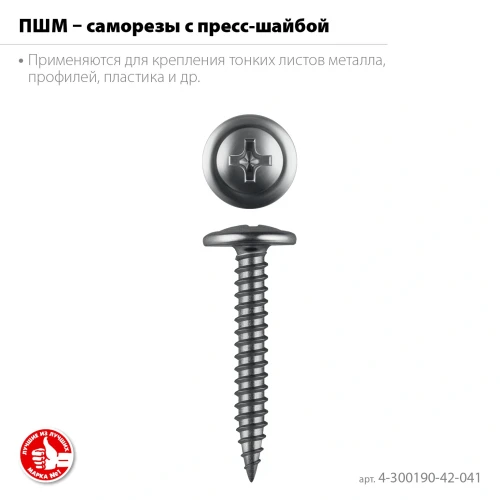 Цинк, ПШМ 41 х 4.2 мм, саморез с пресс-шайбой, 13 кг (4000 шт.), ЗУБР 4-300190-42-041_z01 — фото 3