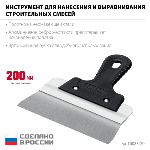 Усиленный фасадный нержавеющий шпатель, 200 мм, алюминиевая направляющая, 1к ручка, СИБИН 10083-20 — фото 3