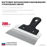 Усиленный фасадный нержавеющий шпатель, 200 мм, алюминиевая направляющая, 1к ручка, СИБИН 10083-20 — фото 3