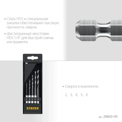 НЕХ-1/4", 5 шт, набор сверл по металлу для винтовёртов и шуруповертов IMPACT READY, STAYER 29603-H5