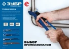 Трубный ключ с изогнутыми губками, №0, 1/2", 240 мм, ЗУБР КТР-S 27336-0_z02 — фото 4