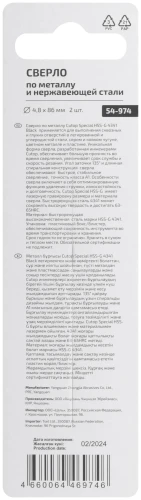 Сверло по металлу Special, HSS-G, 4,8 х 86/46 мм (2 шт) CUTOP 54-974 — фото 4