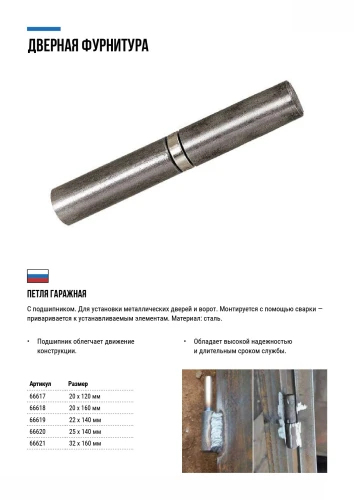 Петля гаражная, с подшипником 20х160 мм Металлист 66618 — фото 7