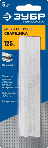 Тальковые мелки сварщика, 5 шт, ЗУБР 6336 — фото 2