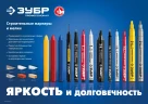 Тальковые мелки сварщика, 5 шт, ЗУБР 6336 — фото 4