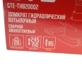 Домкрат бутылочный 20т 150-245мм 2-х штоковый низкопрофильный GTE-TH820002 — фото 7
