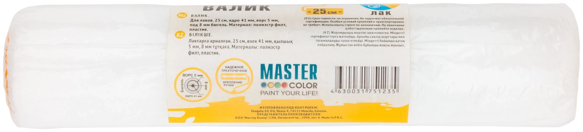 Валик, ядро 41 мм, полиэстр филт, ворс 5 мм, под 8 мм ручку, 250 мм MASTER COLOR 30-0687 — фото 3