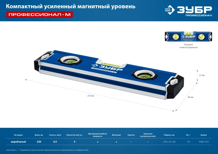 Компактный усиленный магнитный уровень, 230 мм, ЗУБР ПРОФЕССИОНАЛ-М 34581-023 — фото 8