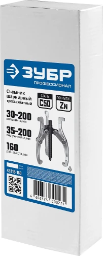Шарнирный трехзахватный съемник, внешний d 30 - 200 мм, внутренний d 35 - 200 мм, ЗУБР 43318-160 — фото 2