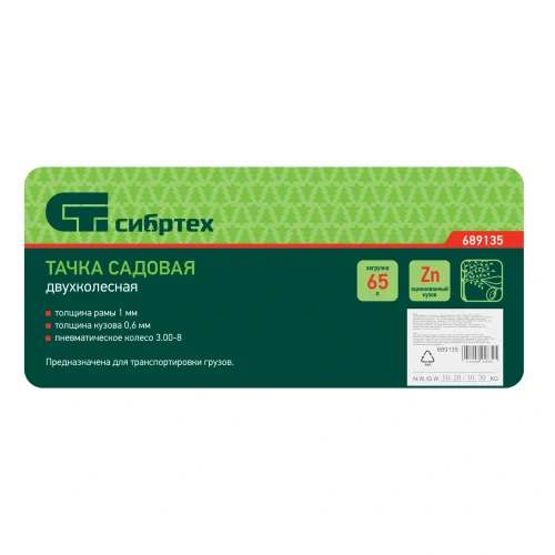 Тачка садовая, 2-х колесная, грузоподъемность 120 кг, объем 65 л Сибртех 689135 — фото 13