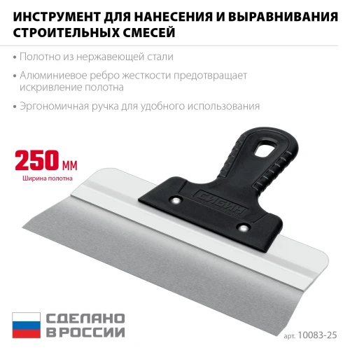 Усиленный фасадный нержавеющий шпатель, 250 мм, алюминиевая направляющая, 1к ручка, СИБИН 10083-25 — фото 3