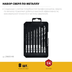 НЕХ-1/4", 8 шт, набор сверл по металлу для винтовёртов и шуруповертов IMPACT READY, STAYER 29603-H8