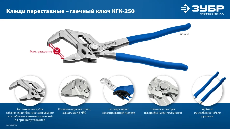 Клещи переставные-гаечный ключ, КГК-250 250 мм, ЗУБР 22436 — фото 6