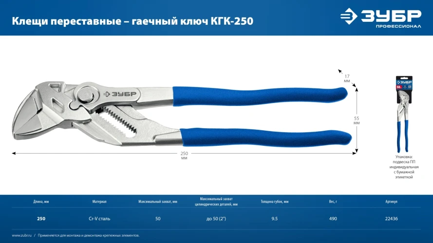 Клещи переставные-гаечный ключ, КГК-250 250 мм, ЗУБР 22436 — фото 7