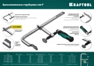 Цельнокованая струбцина F, 100 х 200 мм, KRAFTOOL Forge FF-200/100 32014-100-200 — фото 6