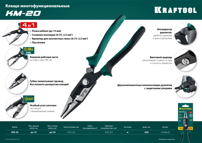 KRAFTOOL KM-20 инструмент для снятия изоляции 23336-20 — фото 11