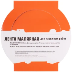 Лента малярная синяя, для наружных работ, 48 мм x 25 м MASTER COLOR 30-6414