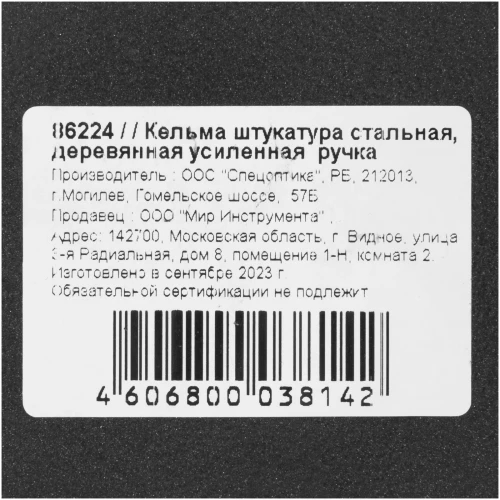 Кельма штукатура стальная, деревянная усиленная ручка 86224 — фото 6