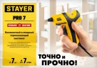 Пистолет термоклеевой, d 7 мм, 7 г/мин, электрический, STAYER PRO 7 0681-07 — фото 10