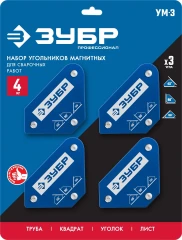 Набор угольников магнитных для сварочных работ, 4 шт, 4 кг, ЗУБР УМ-3 40050-04