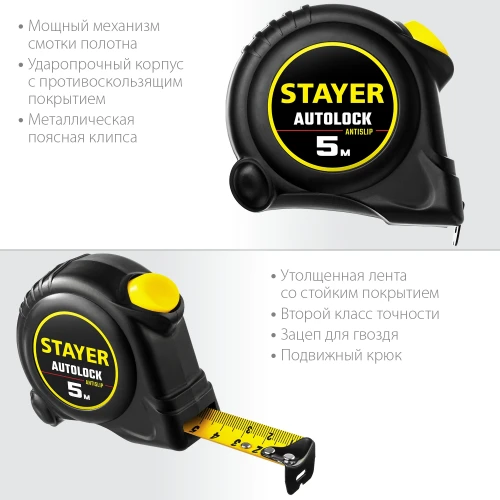 Рулетка с автостопом, 5 м х 25 мм, STAYER AutoLock 2-34126-05-25_z02 — фото 4