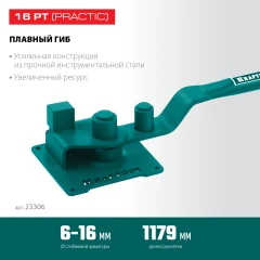 Ручной станок для гибки арматуры, 16 PT, плавный гиб, на подшипнике, KRAFTOOL 23306