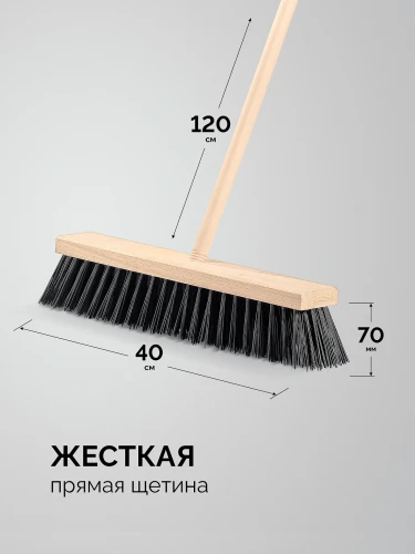 Уличная щётка с черенком, EURO буковая колодка 40см, шлифованный черенок из берёзы 120см (d22мм) щетина 70мм, 5-рядная, GRINDA 39251-400 — фото 3