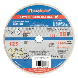 Круг шлифовальный, 125 х 16 х 12.7 мм, 25А, F40, (K, L) "Луга" 73476