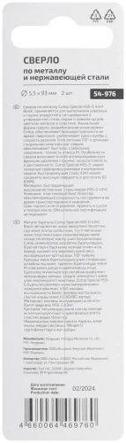 Сверло по металлу Special, HSS-G, 5,5 х 93/51 мм (2 шт) CUTOP 54-976 — фото 4