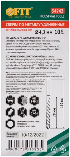 Сверла HSS по металлу, удлиненные, титановое покрытие 4,2х119 мм (10 шт.) FIT 34242 — фото 3